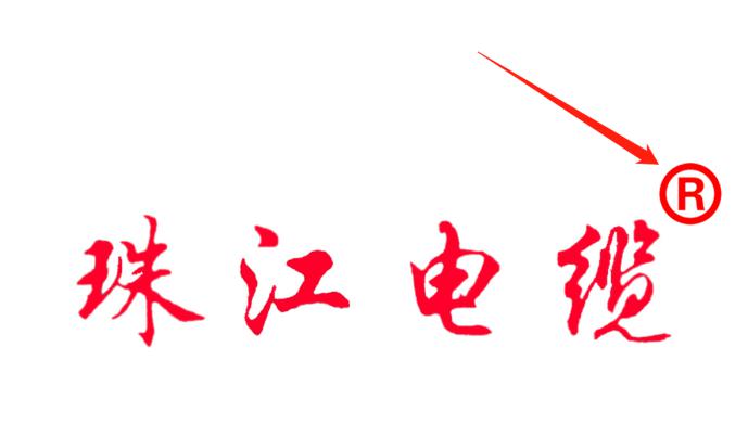 如何識別正宗的【珠江電纜】品牌電線電纜就看這里！！！